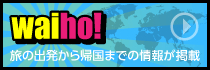 ワーホリ協会の新しい情報サイト「ワイホ」 ワーホリ協会の新しい情報サイト「ワイホ」