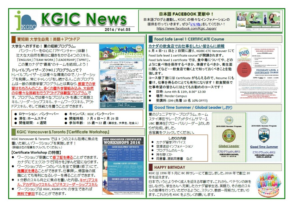 2016_KGIC_News_Vol.05