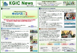 2017_KGIC_News_Vol.01