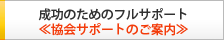 日本ワーキング・ホリデー協会のサポート内容(メンバー登録)