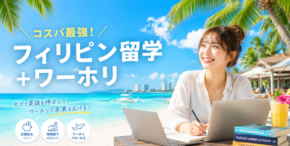 最短1週間格安で英語が話せる