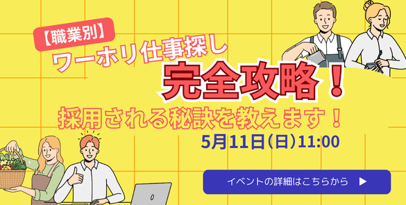【職業別】ワーホリ仕事探し完全攻略！採用される秘訣を教えます！