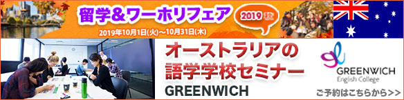 オーストラリアの語学学校(Greenwich)セミナー