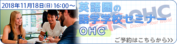 オーストラリア/カナダ/イギリスの語学学校(Oxford House College)懇談セミナー オーストラリア/カナダ/イギリスの語学学校(Oxford House College)懇談セミナー