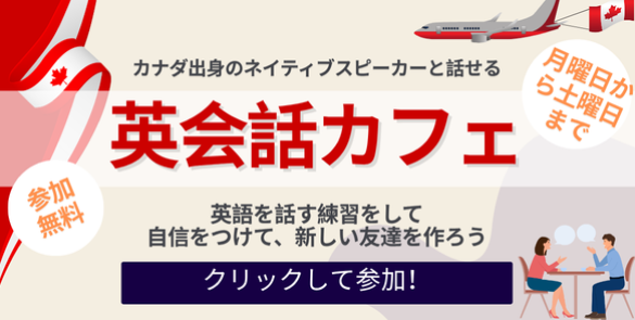 ワーホリ協会で英語学習！英会話カフェ