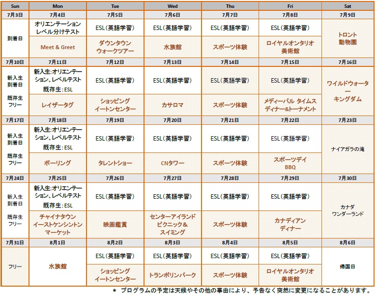 2016_KGIC_Summer_Program_Toronto_Summer_Fun(schedule)