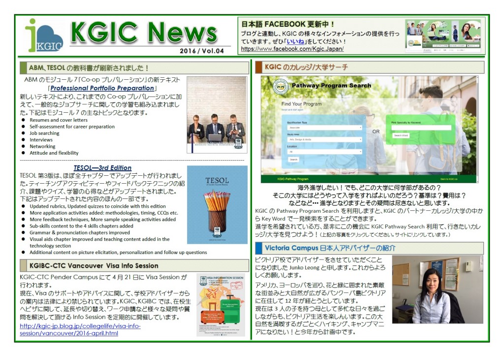2016_KGIC_News_Vol.04
