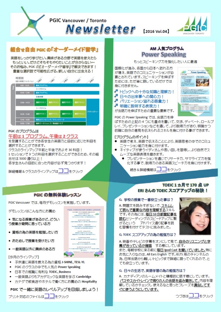 PGIC_News_2016_Vol.04