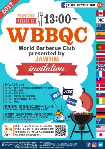 WBBQC フライヤー