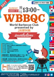 WBBQCフライヤー