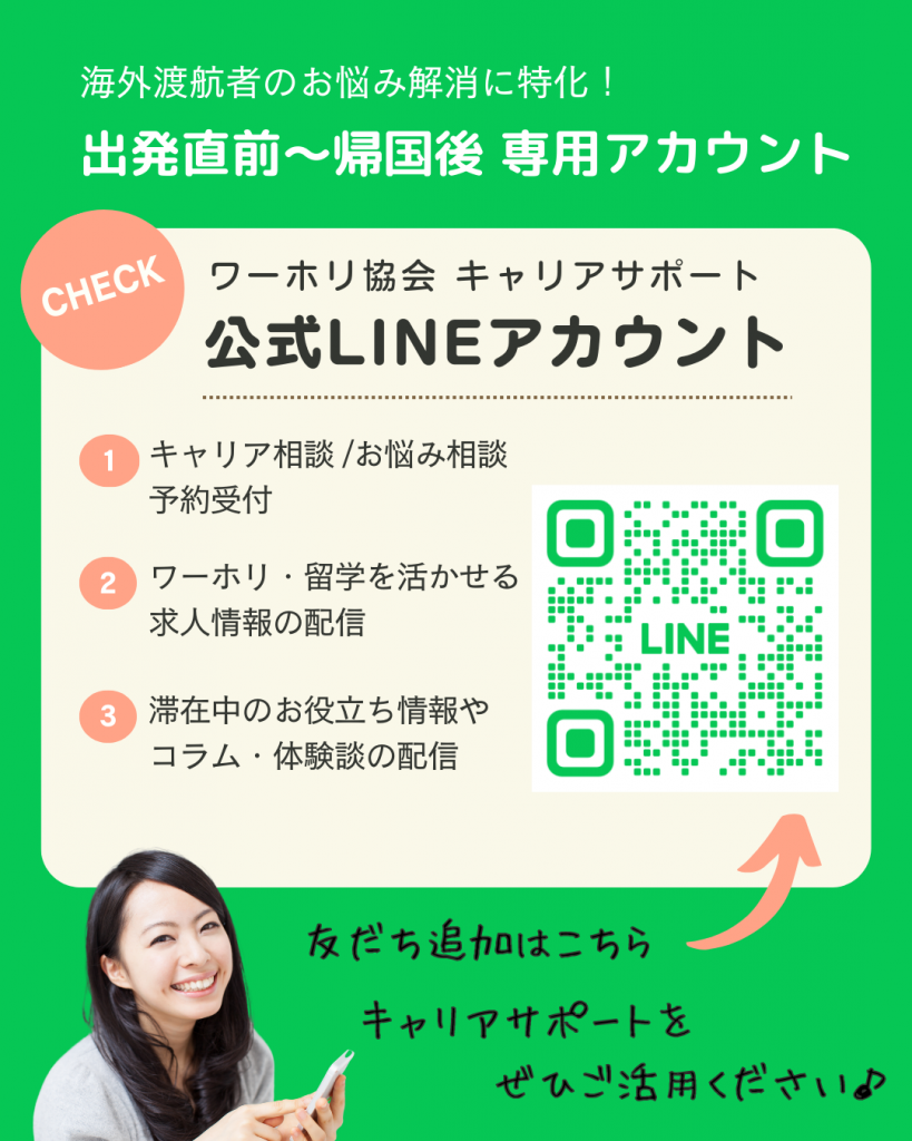 【WHC】LINE誘導バナー (3)
