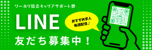 【WHC】Stepメールバナー