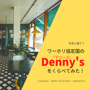 Denny's