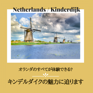 Netherlands _ Kinderdijk