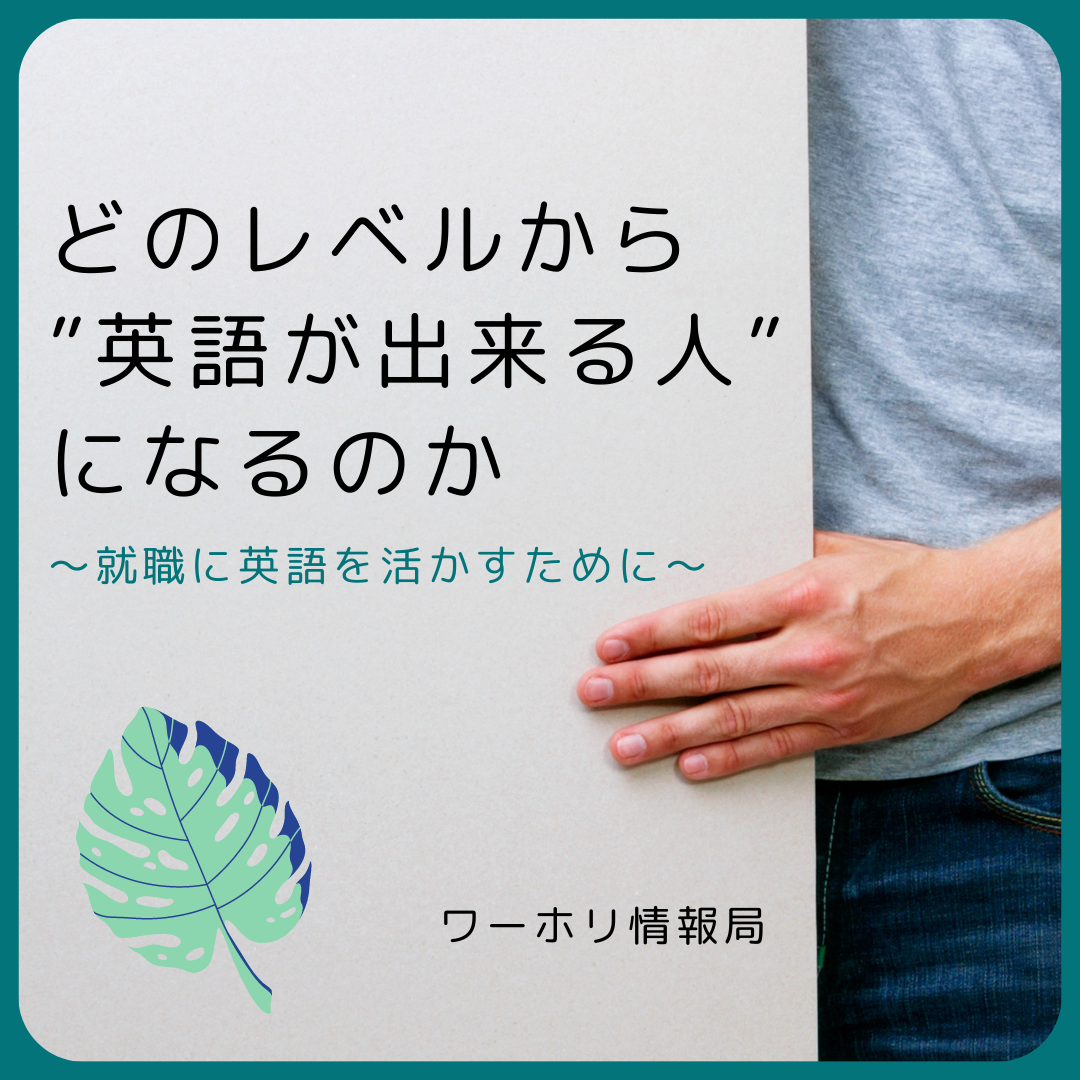日本ワーキング ホリデー協会 公式ブログ