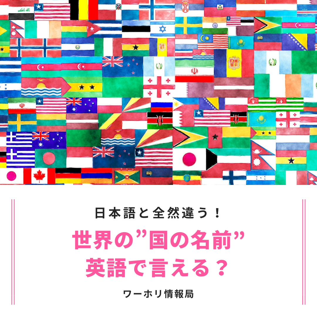 日本ワーキング ホリデー協会 公式ブログ
