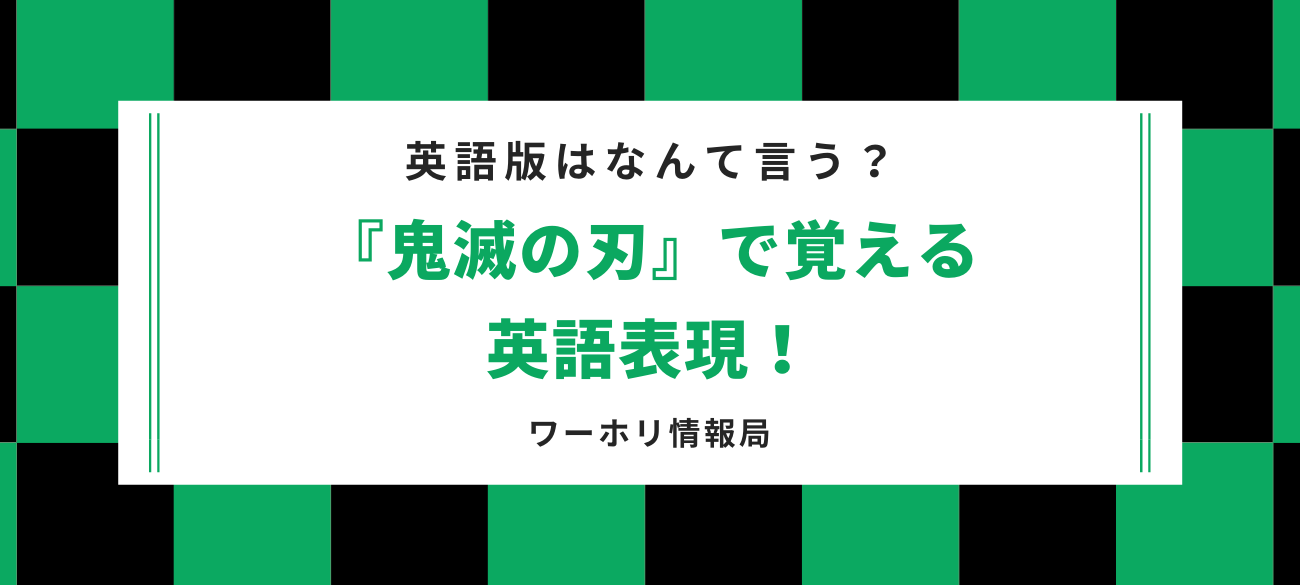 日本ワーキング ホリデー協会 公式ブログ