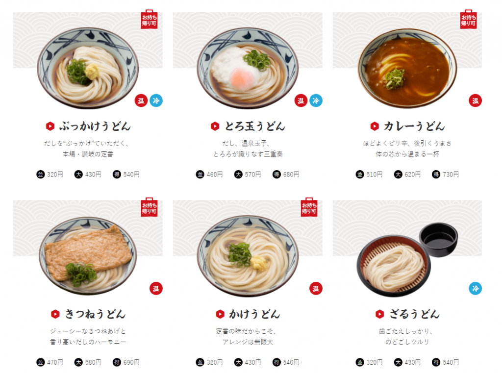 丸亀製麺の日本メニュー一例