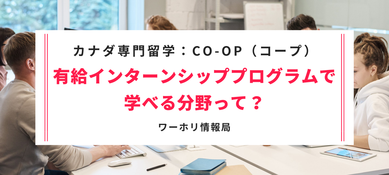 Co-opプログラム