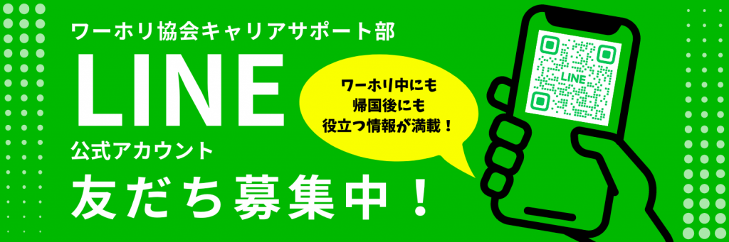 【WHC】セミナー誘導バナー (1)