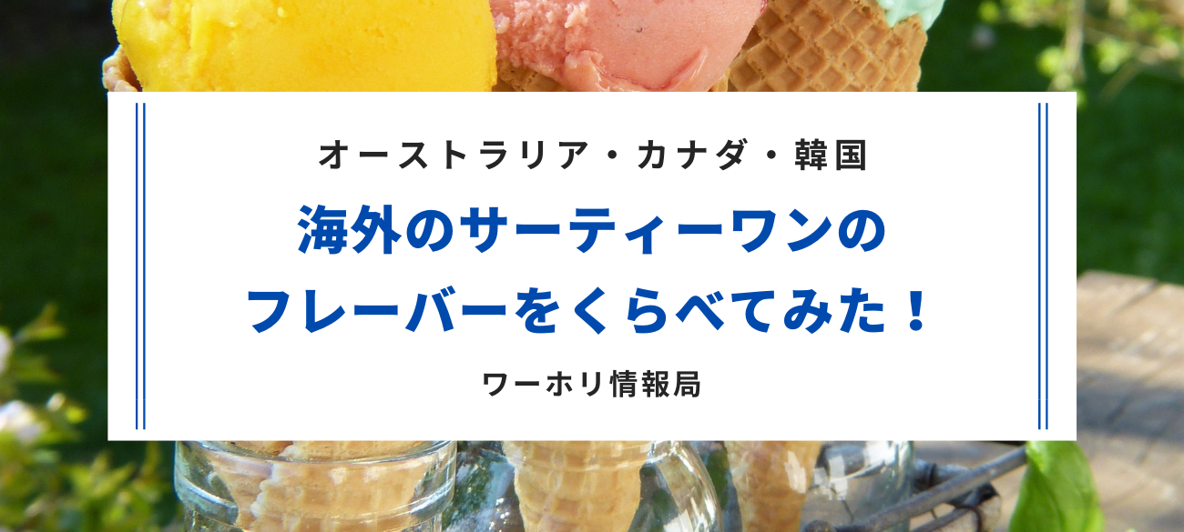 日本ワーキング ホリデー協会 公式ブログ