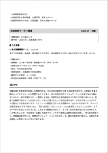 職務経歴書フルサイズ②