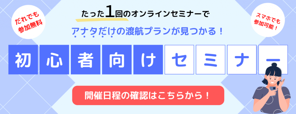 分でワーホリのすべてが分かる！