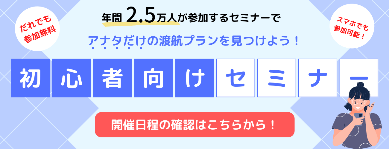 分でワーホリのすべてが分かる！