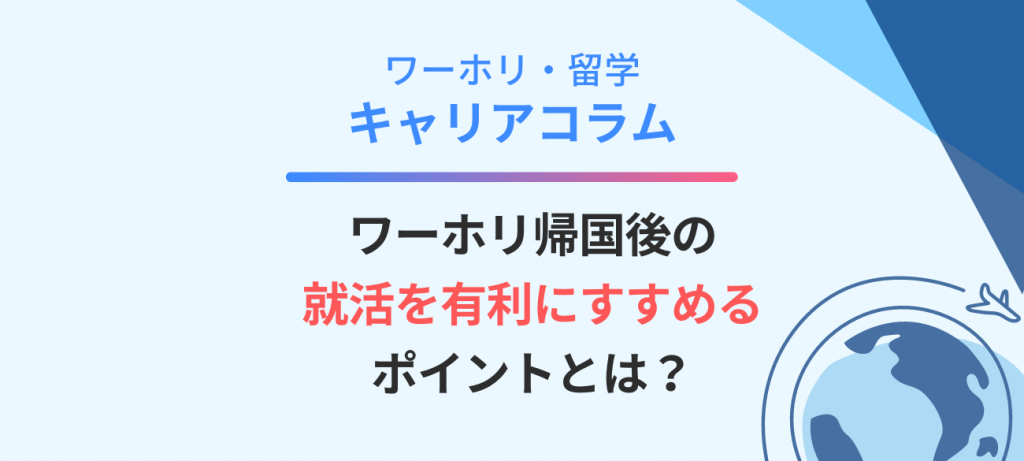 【WHC】キャリアコラムバナー (1)