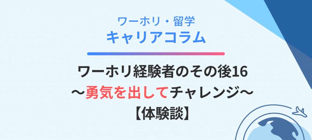 【WHC】キャリアコラムバナー (2)