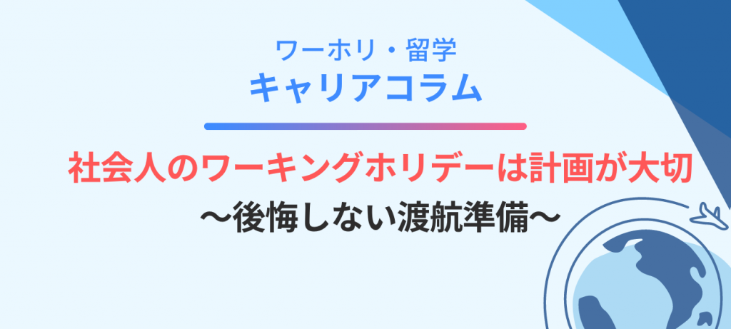 【WHC】キャリアコラムバナー (1)