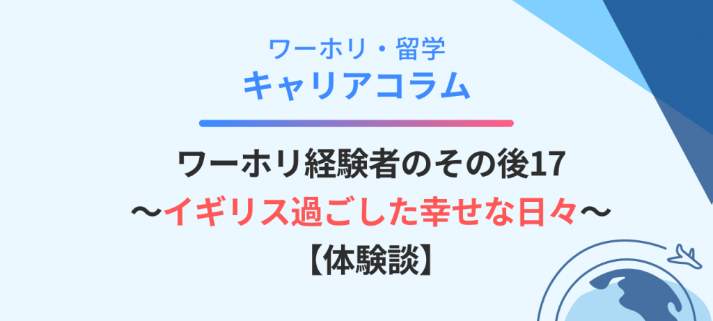 【WHC】キャリアコラムバナー