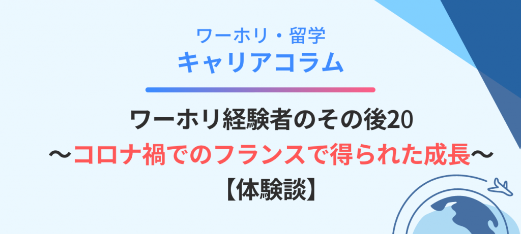 【WHC】キャリアコラムバナー (1)