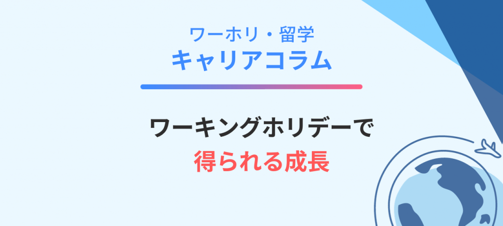 【WHC】キャリアコラムバナー (2)