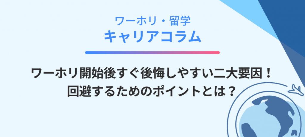 【WHC】キャリアコラムバナー