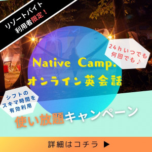 【WHC】リゾートバイトキャンペーン