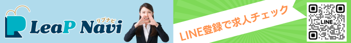 リプナビ_LINE登録バナー：Webサイト用
