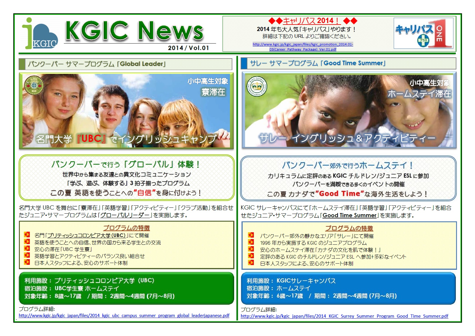 2014_KGIC_News_Letter_Vol.01