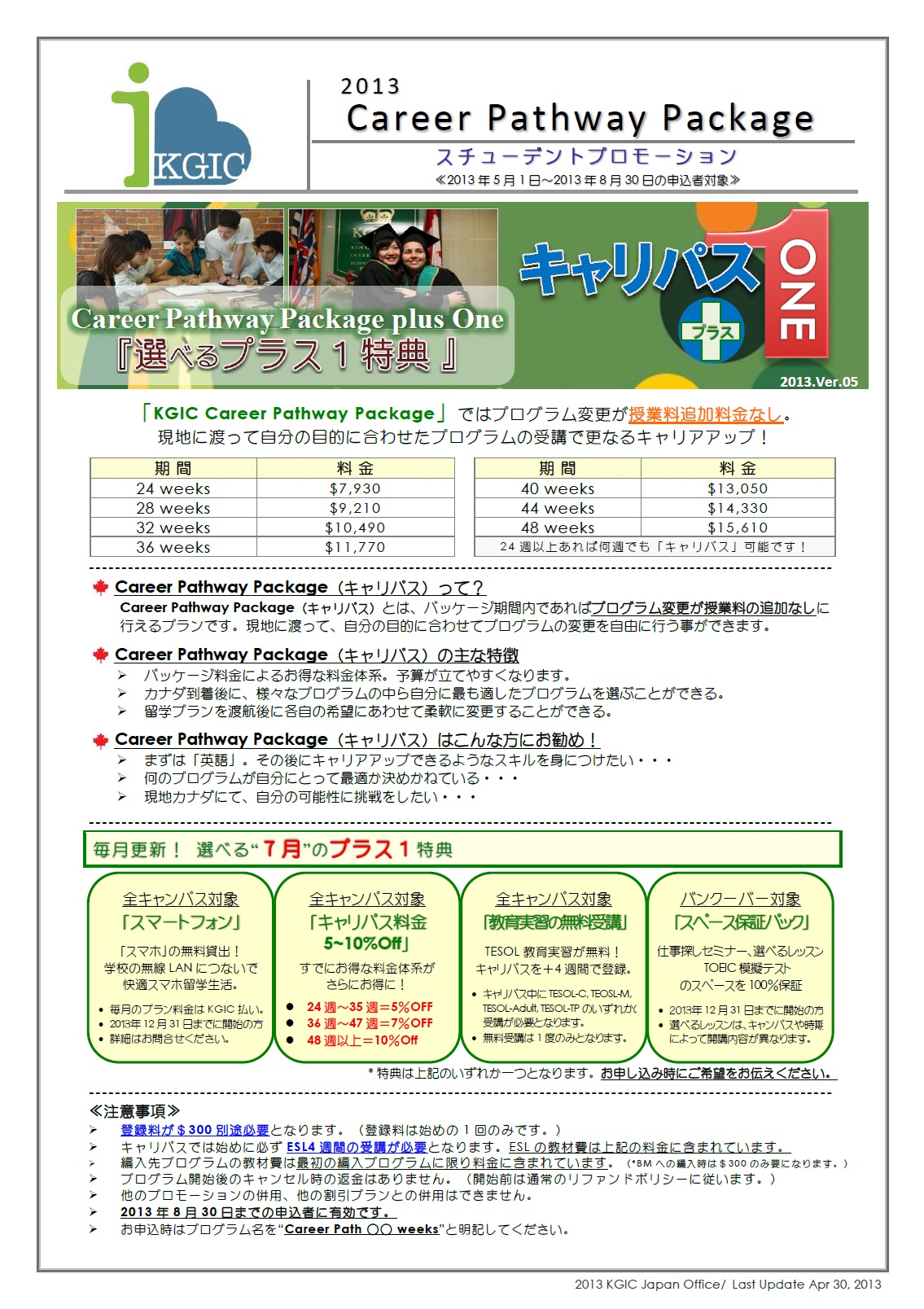 KGIC_Promotion_2013.05_08_Career_Pathway_Package__Ver.05