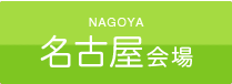 nagoya_off