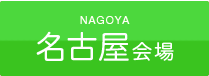 tokyoblog_nagoya_button