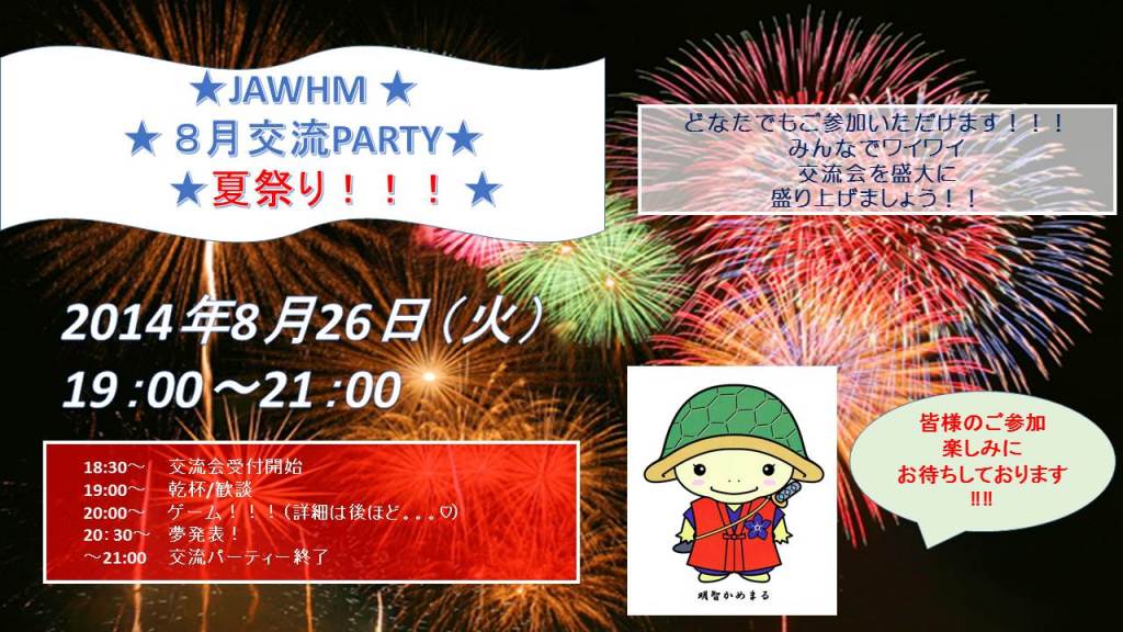 8月交流会パワポ_2