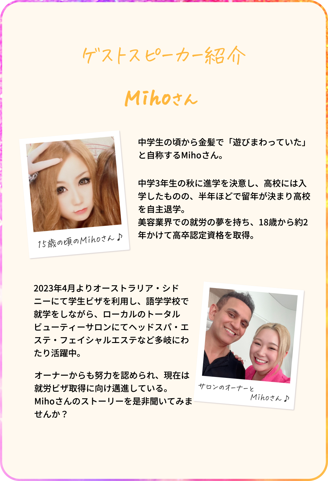 ゲストスピーカーMihoさんの紹介