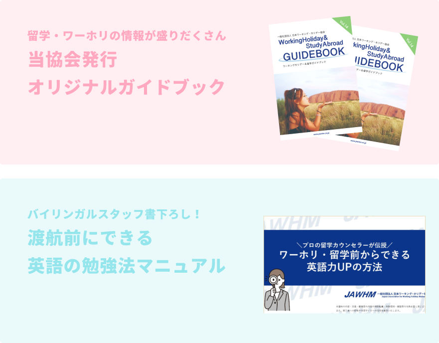 参加特典（ガイドブック・英語の勉強法マニュアル）