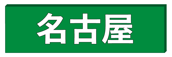 Nagoya