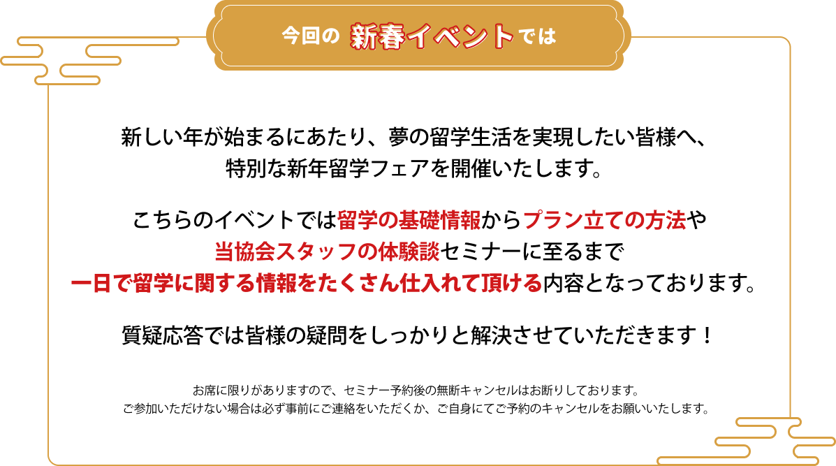 今回の新春イベントでは