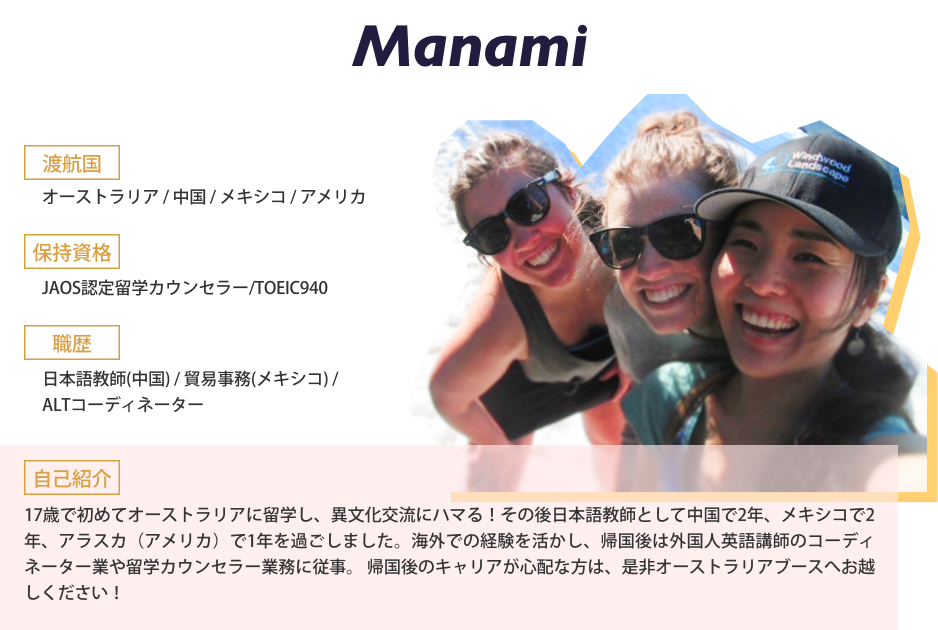 体験談スピーカー：Manamiの紹介