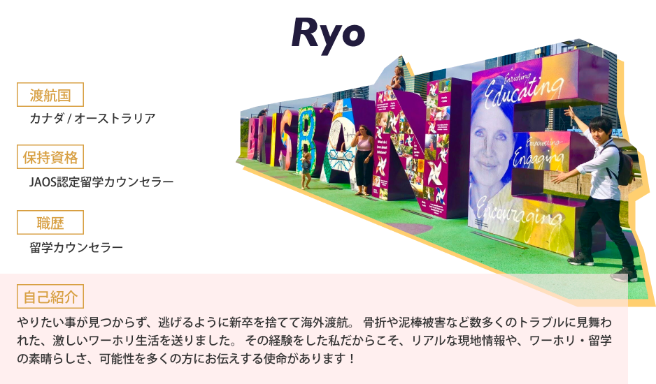 体験談スピーカー：Ryoの紹介