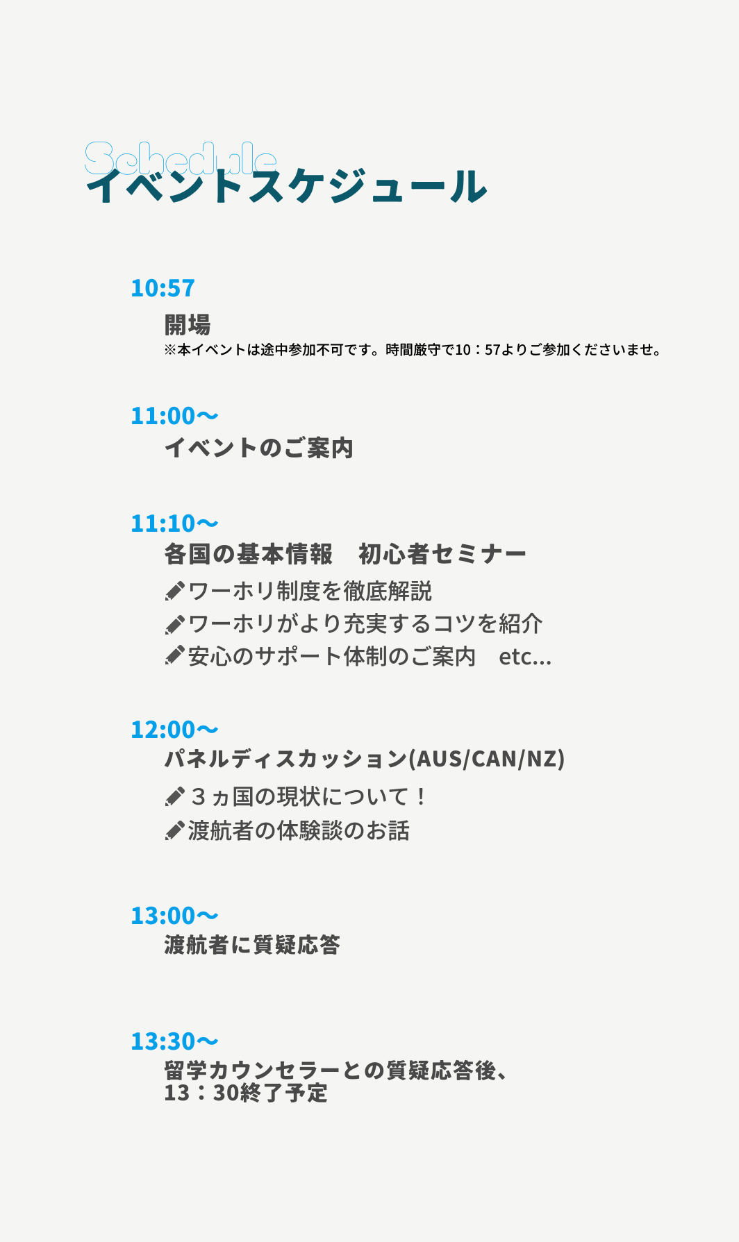 イベントスケジュール