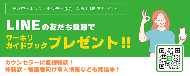 LINEの友だち登録